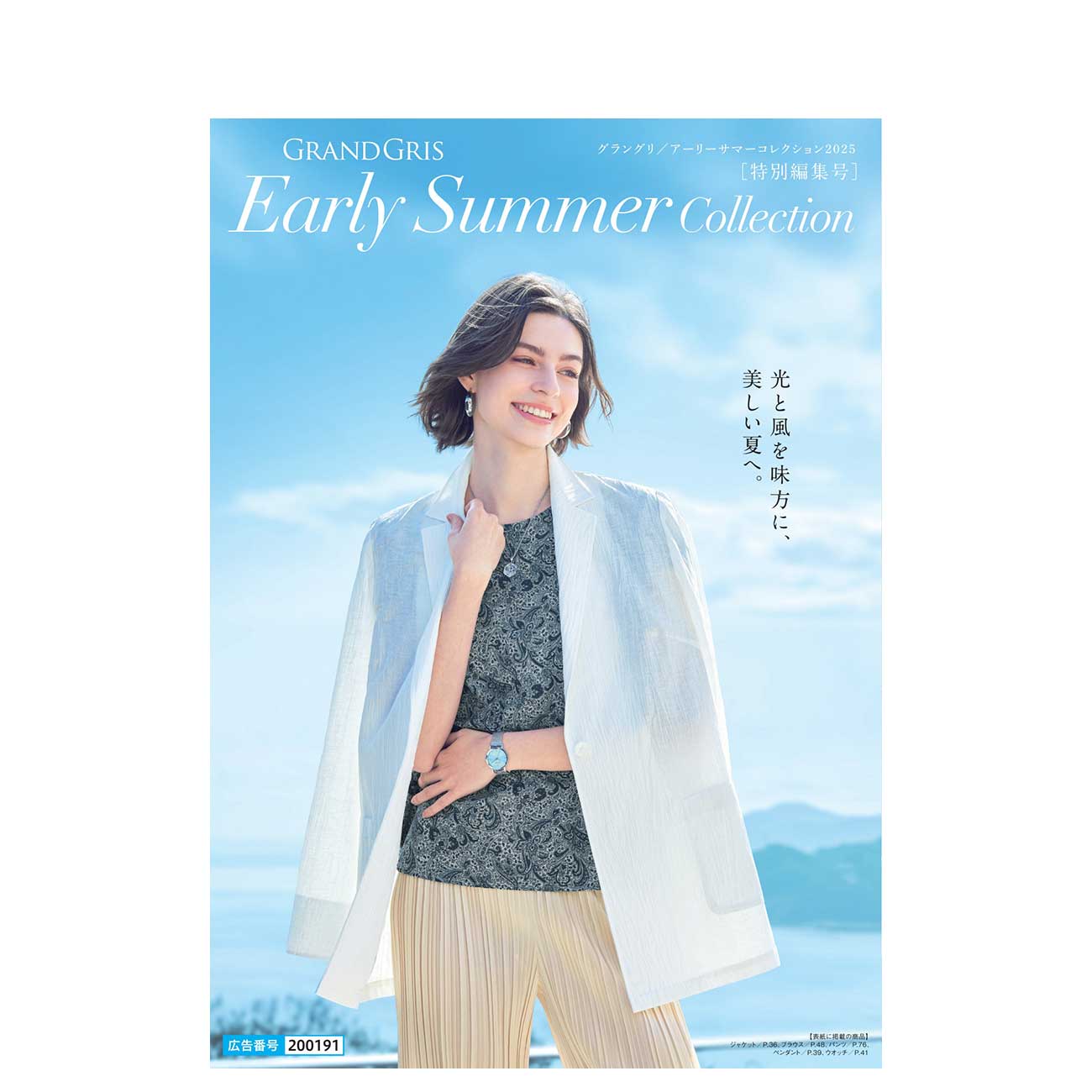 GRANDGRIS Early Summer Collection 2025