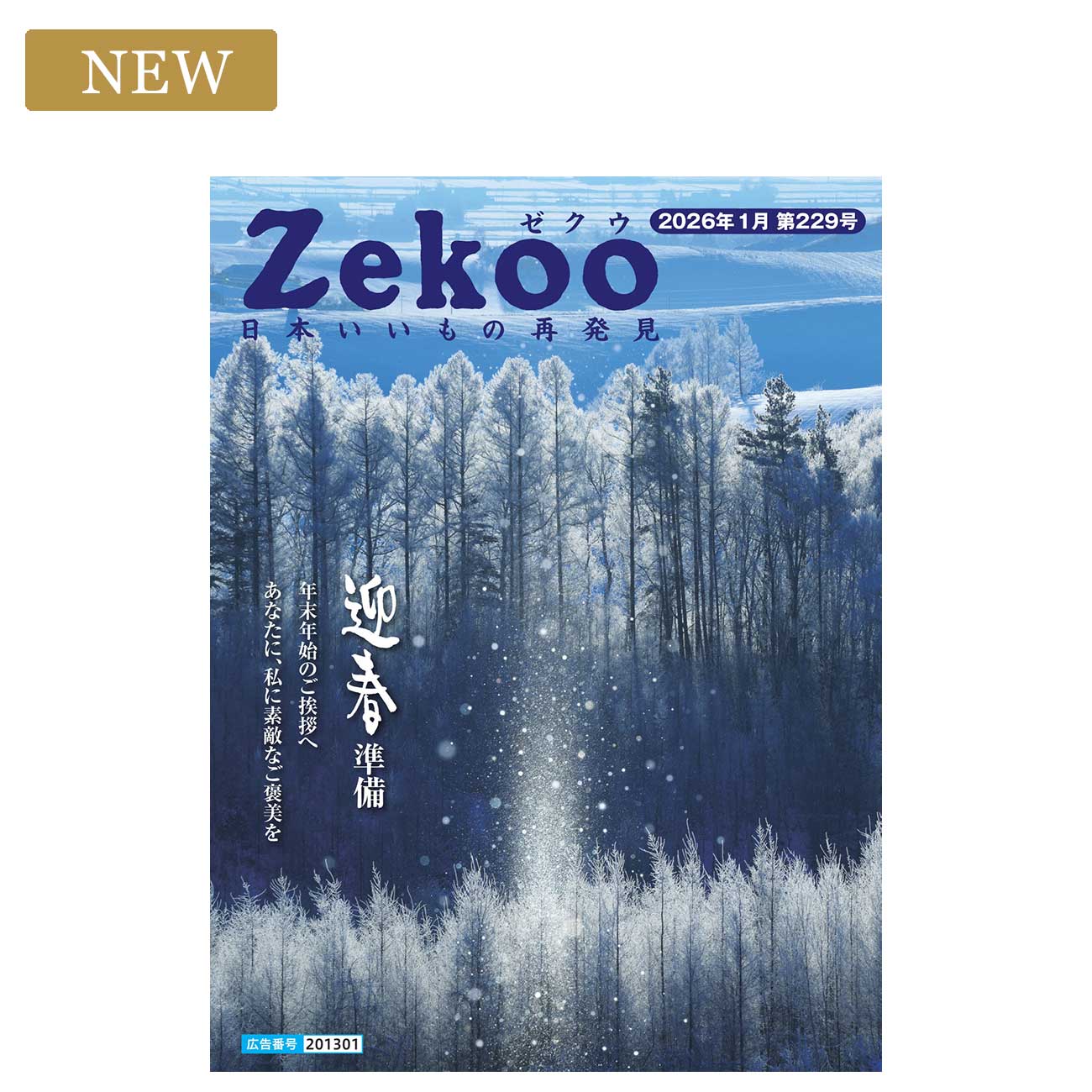 Zekoo 2026年1月 第229号