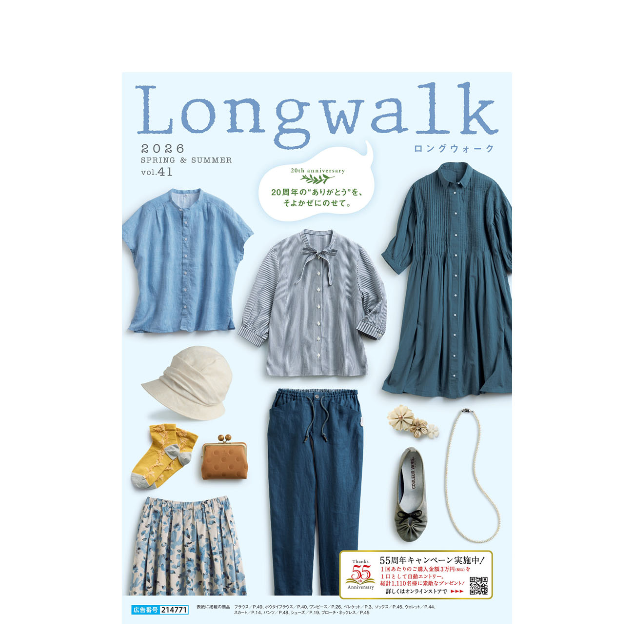 Longwalk 2026 SPRING＆SUMMER vol.41