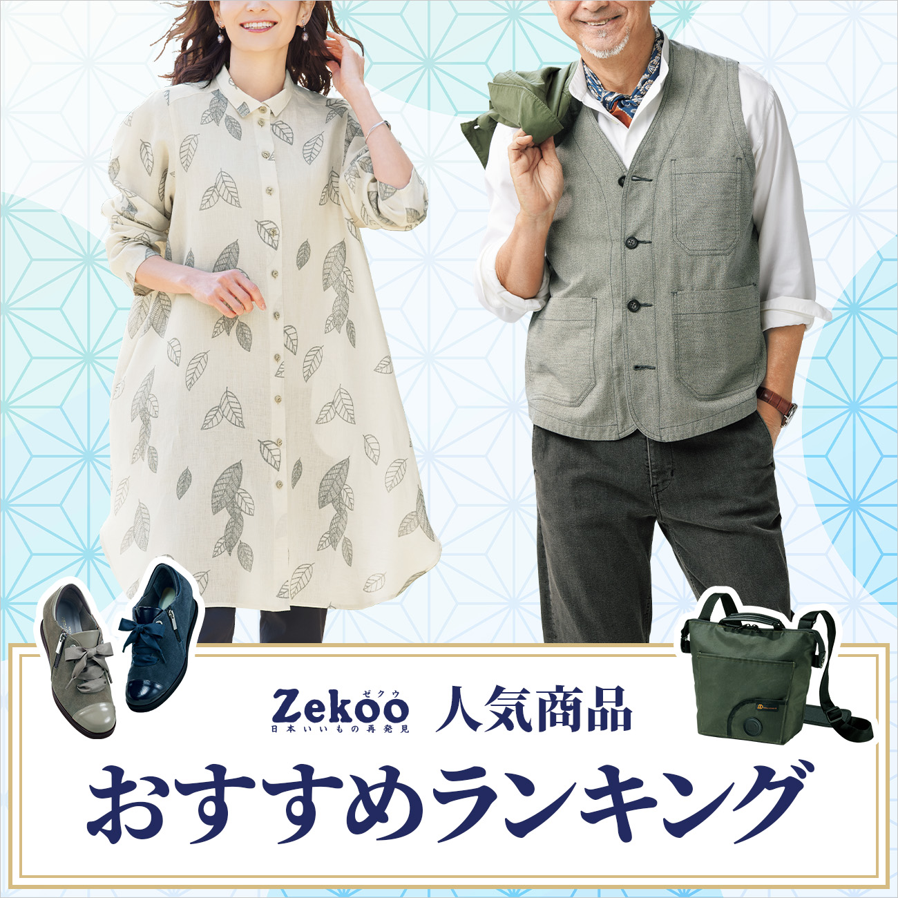 【特集】Zekoo 人気商品おすすめランキング