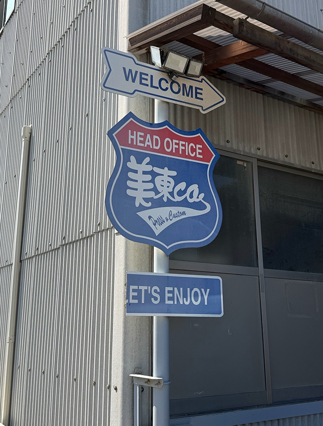 美東有限会社