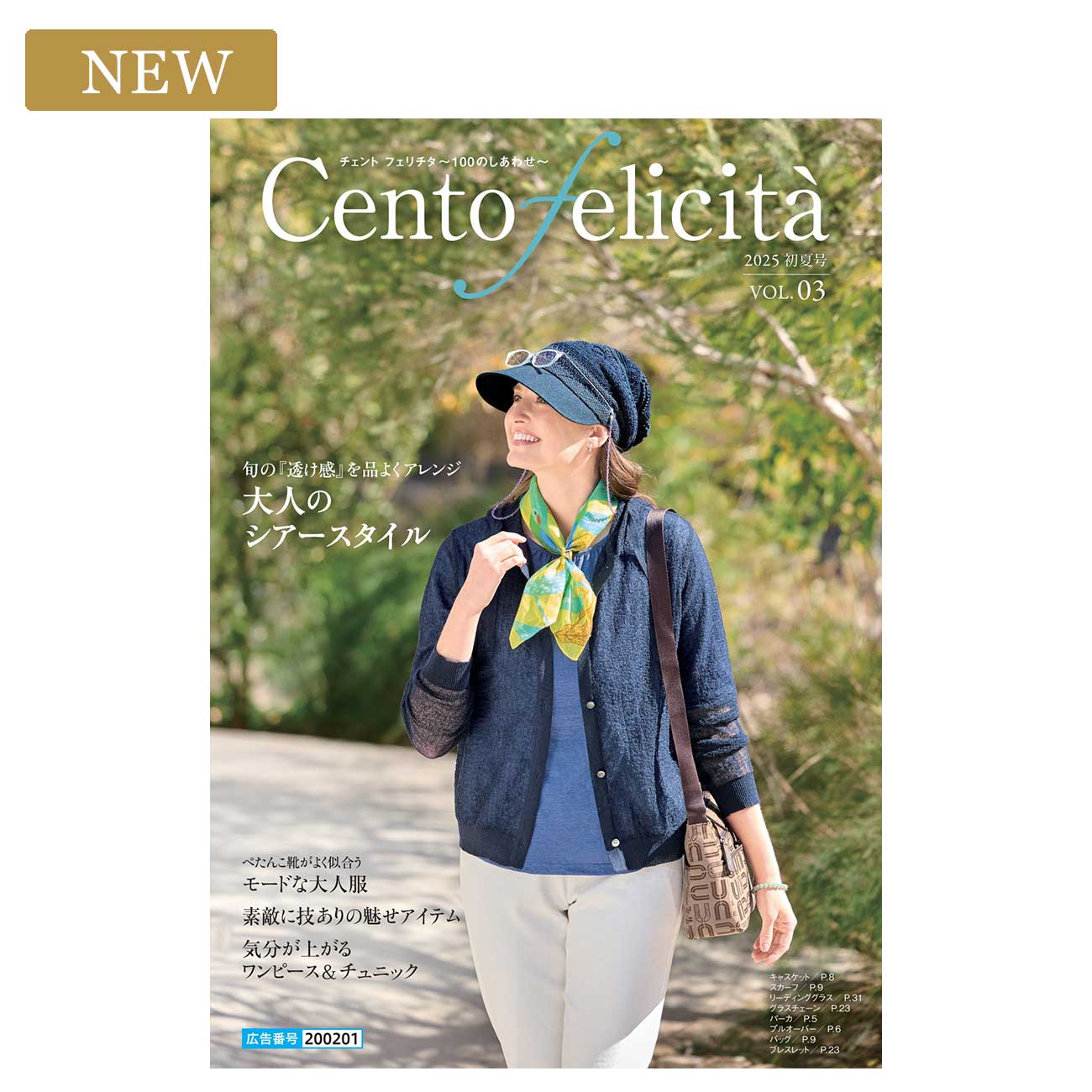Cento felicita 2025 初夏号 VOL.3