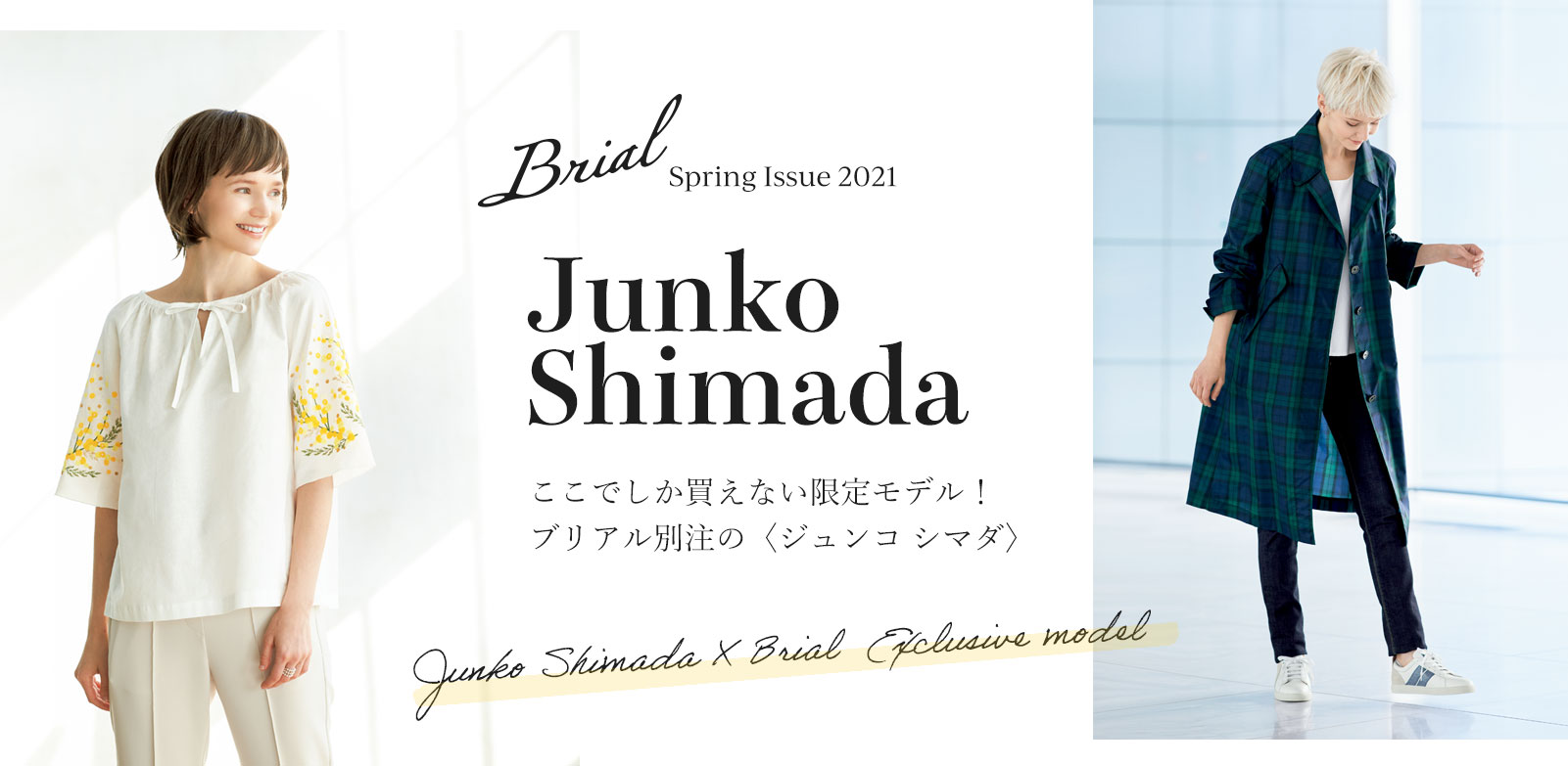 特集 Junko Shimada 特集 Junko Shimada
