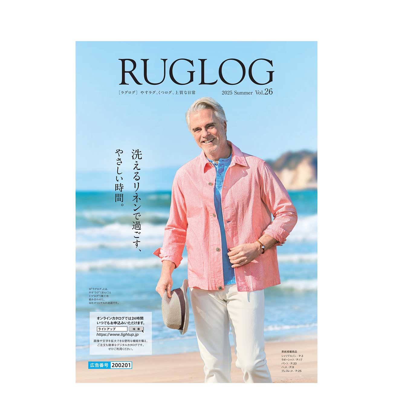 RUGLOG 2025 Summer Vol.26