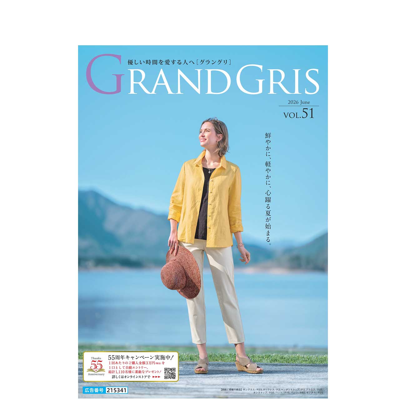 GRANDGRIS 2026 June VOL.51