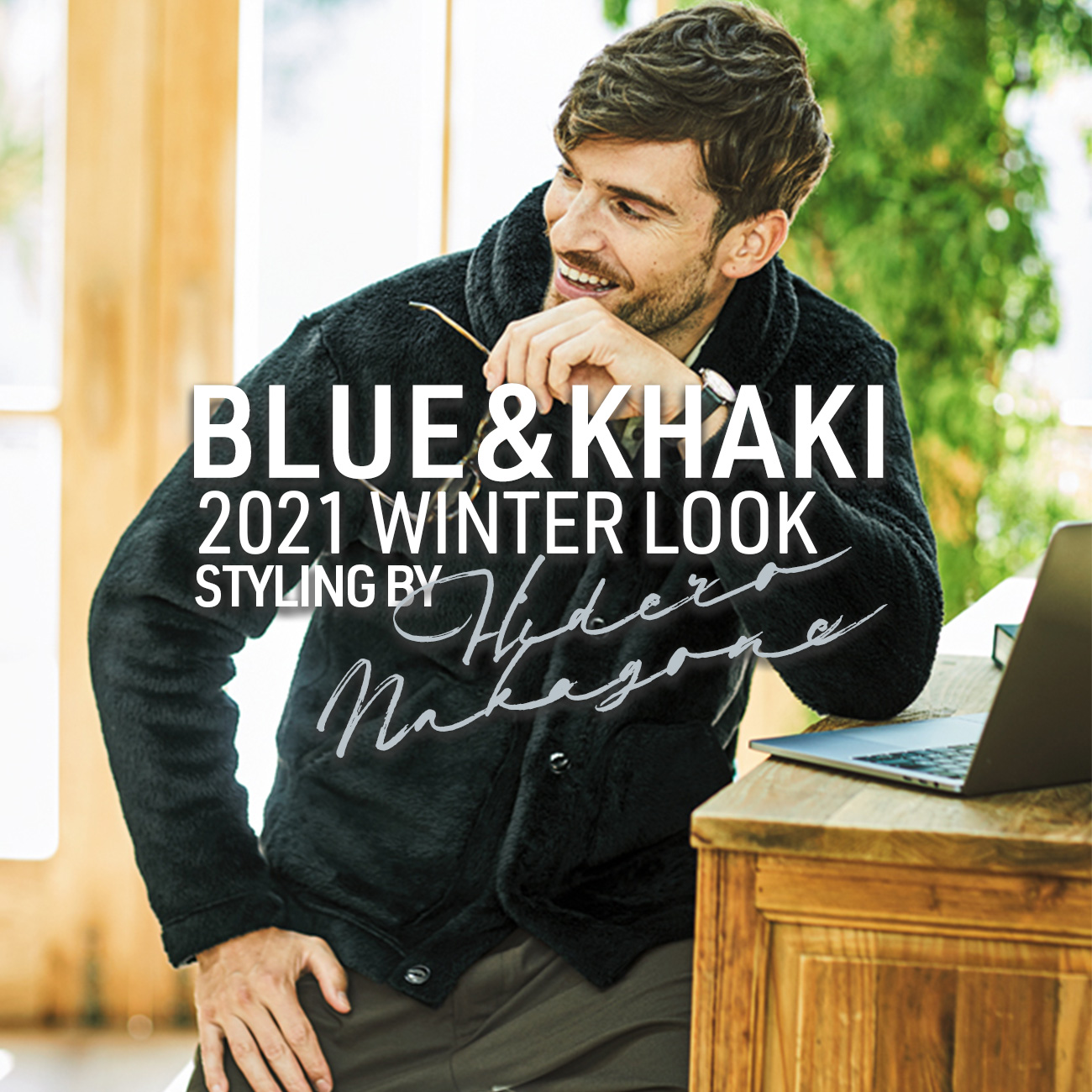 【特集】BLUE&KHAKI 2021 WINTER LOOK