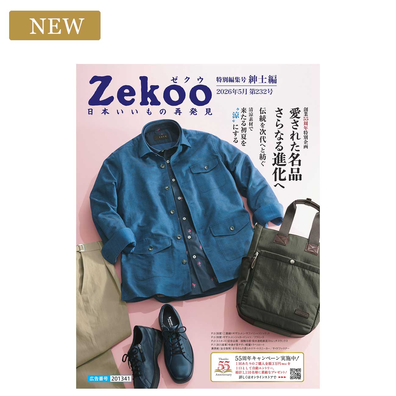 Zekoo 2026年5月 232号　特別編集号 紳士編