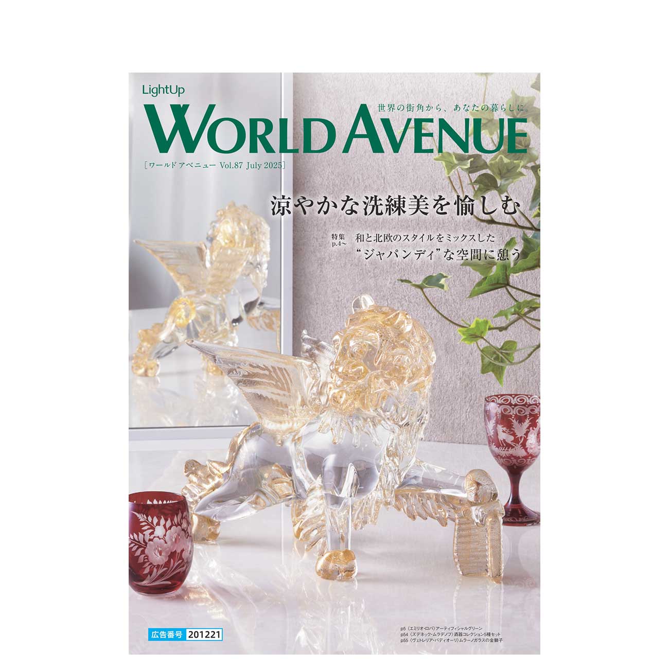 WORLD AVENUE Vol.87 July 2025