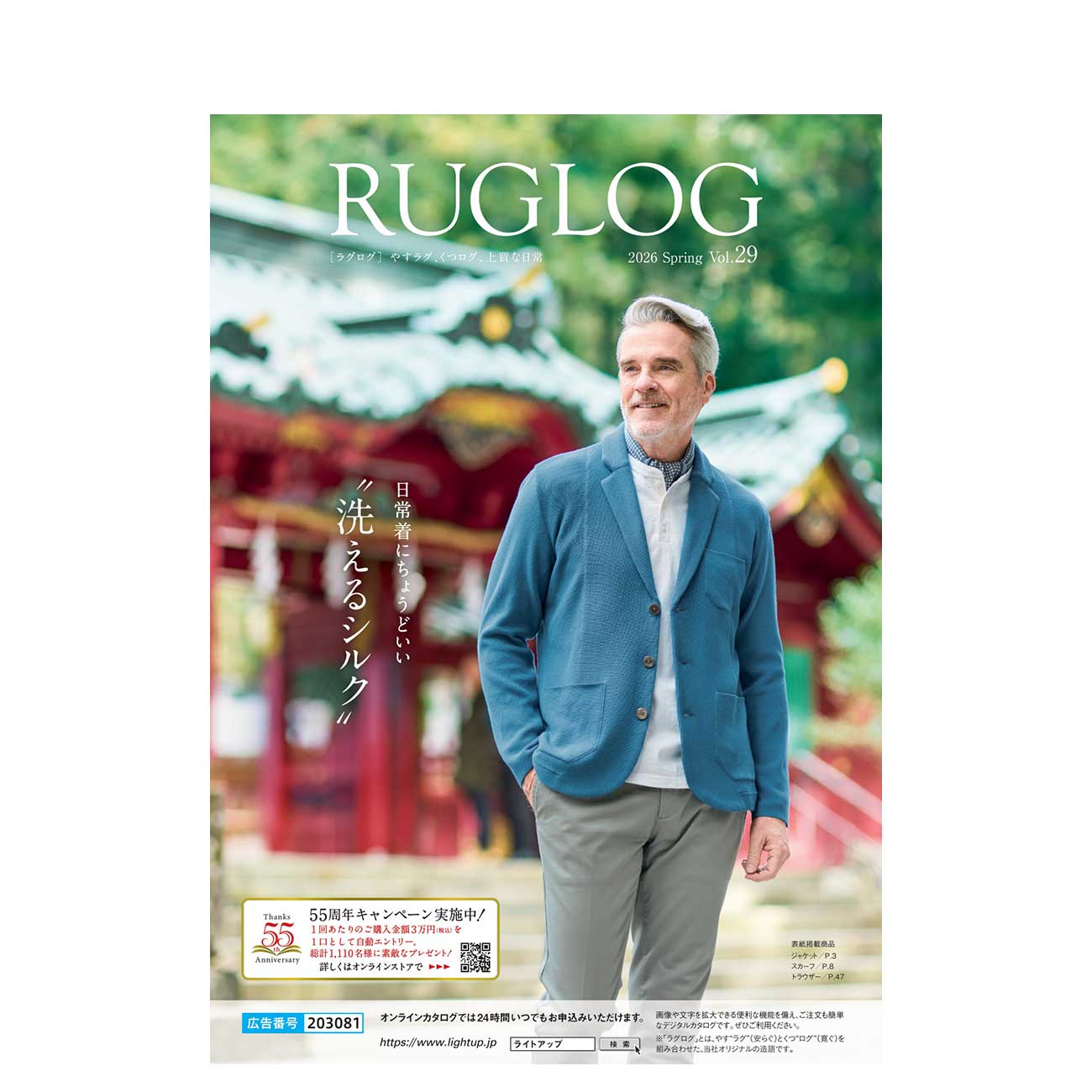 RUGLOG 2026 Spring Vol.29