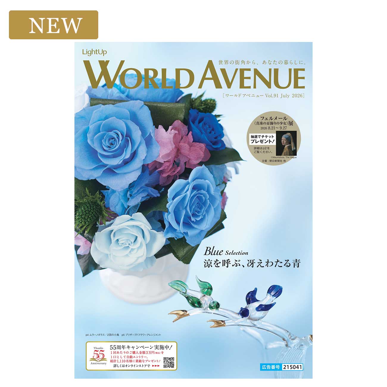 WORLD AVENUE Vol.91 July 2026 