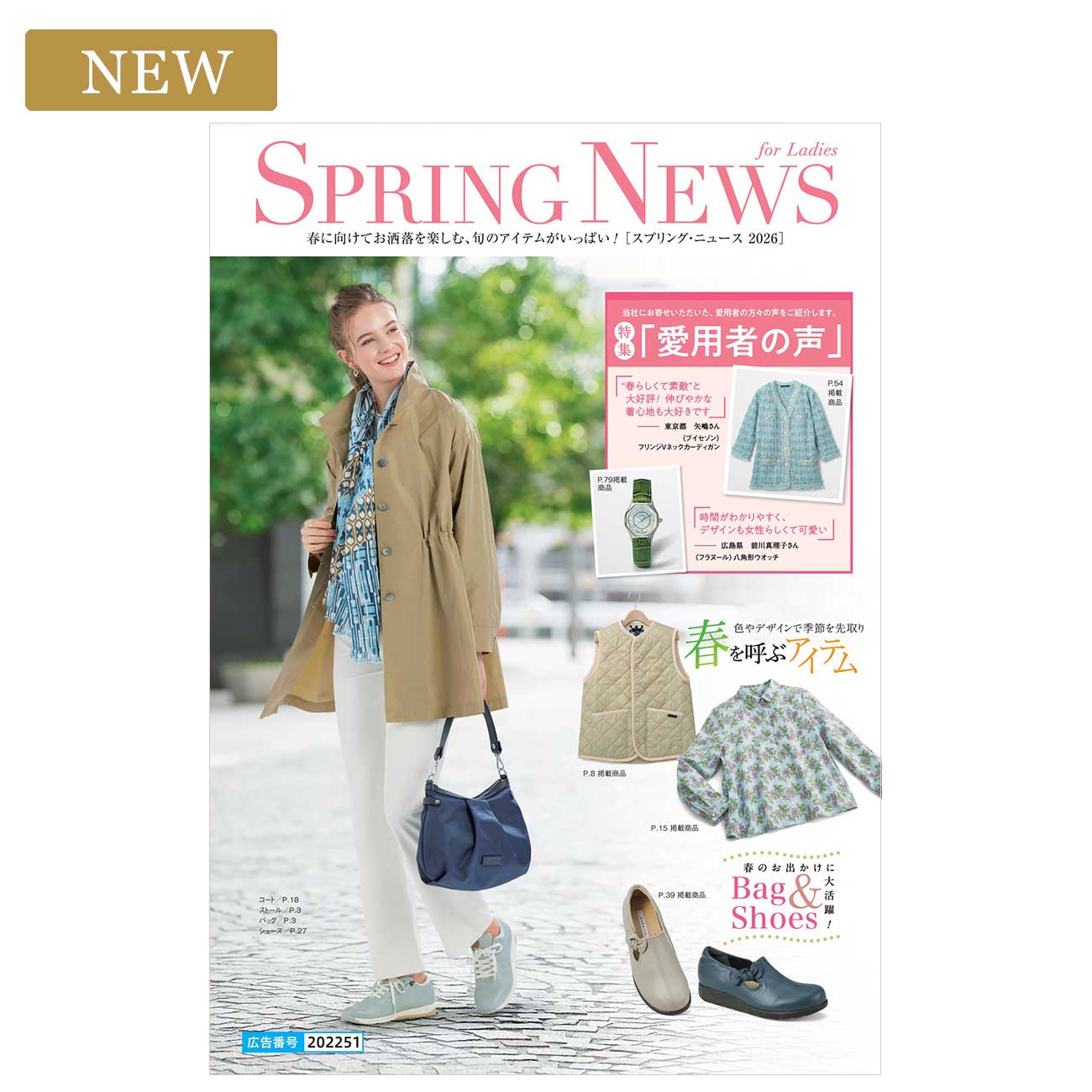 SPRING NEWS for Ladies 2026