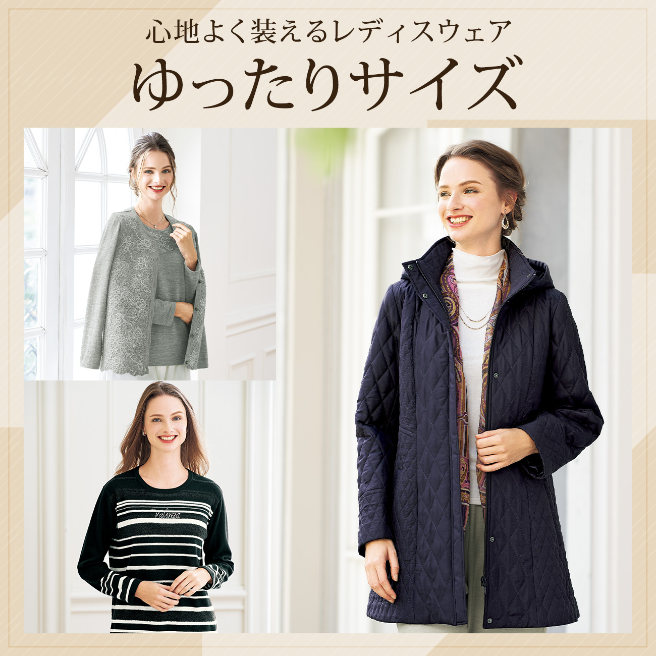 【特集】ゆったりサイズ for Ladies 