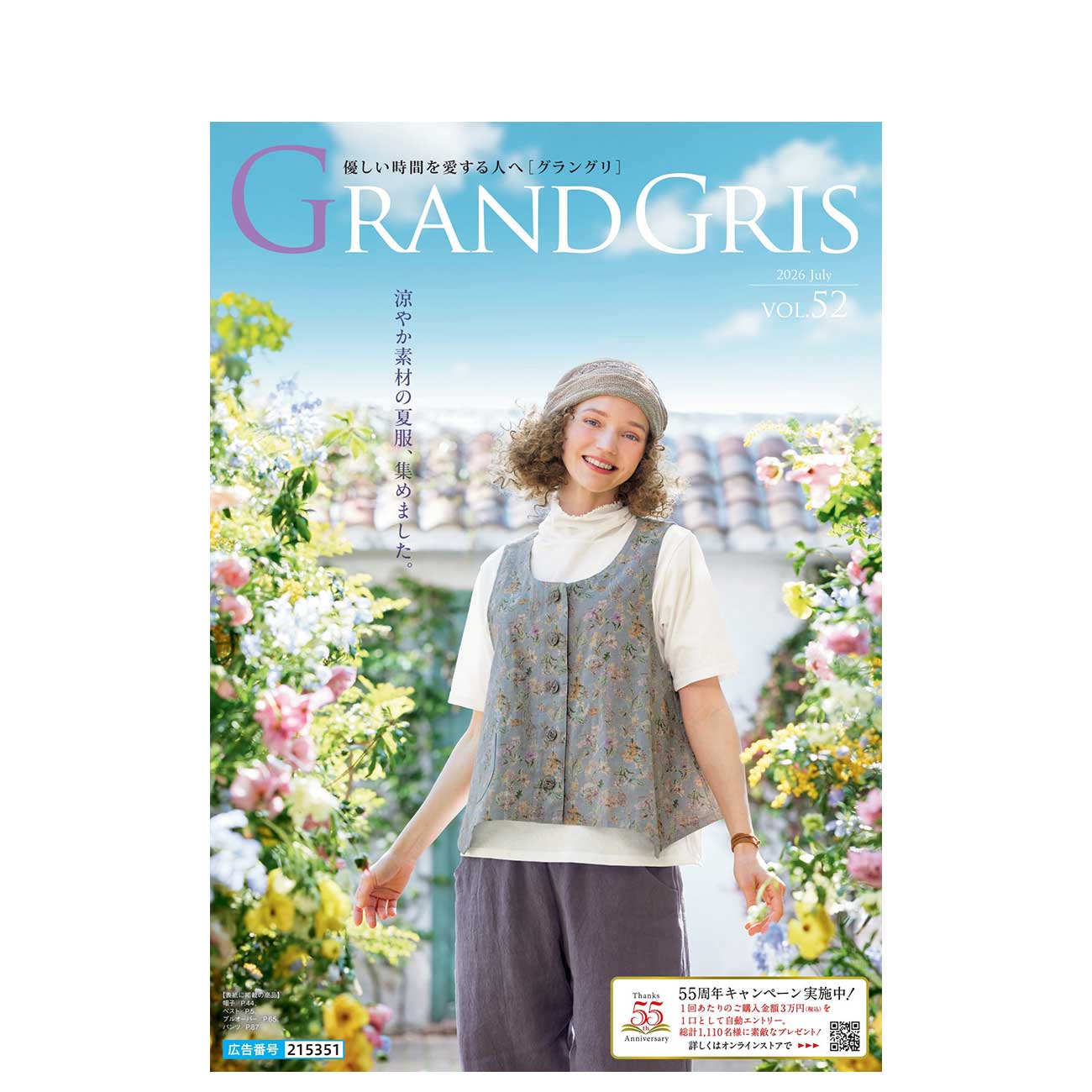 GRANDGRIS 2026 July VOL.52 