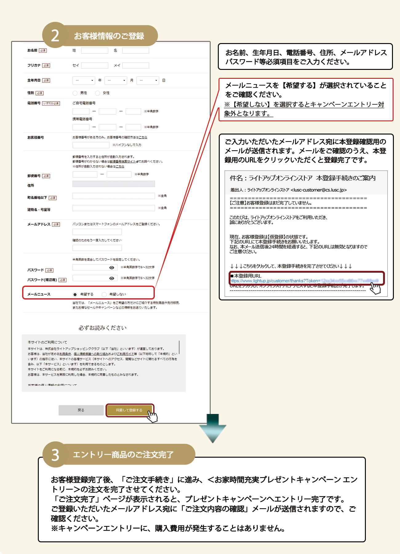 新規お客様登録画面から必要事項を入力