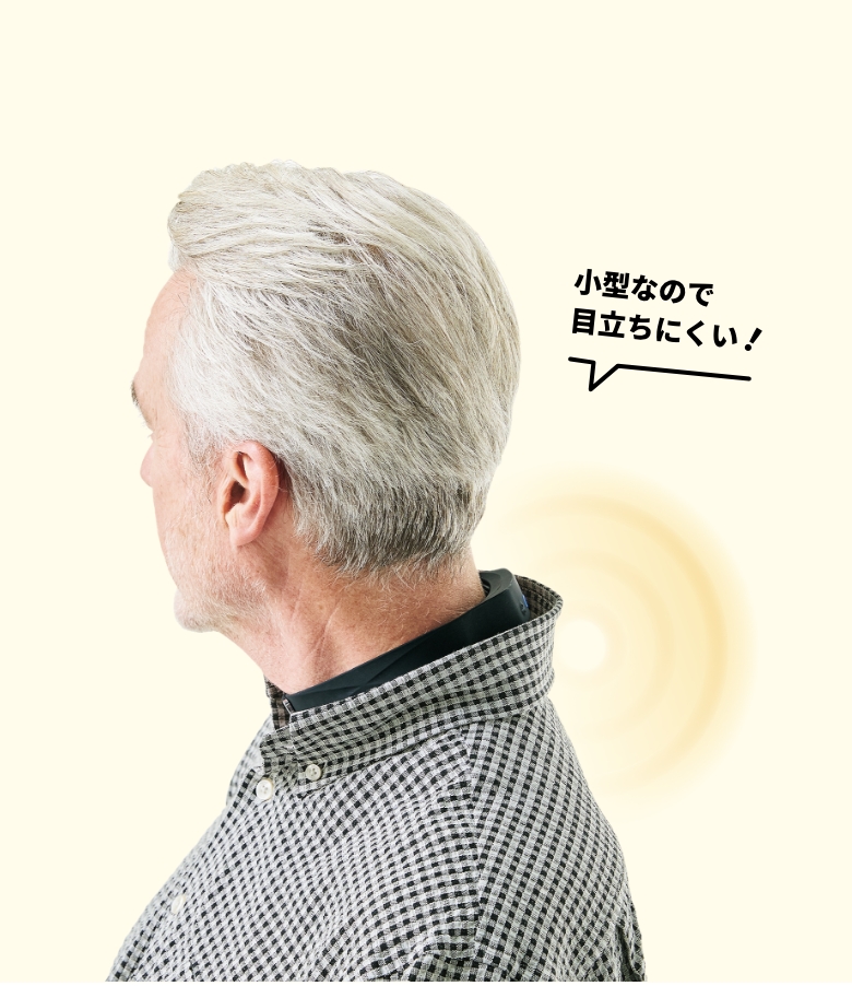 小型なので目立ちにくい！