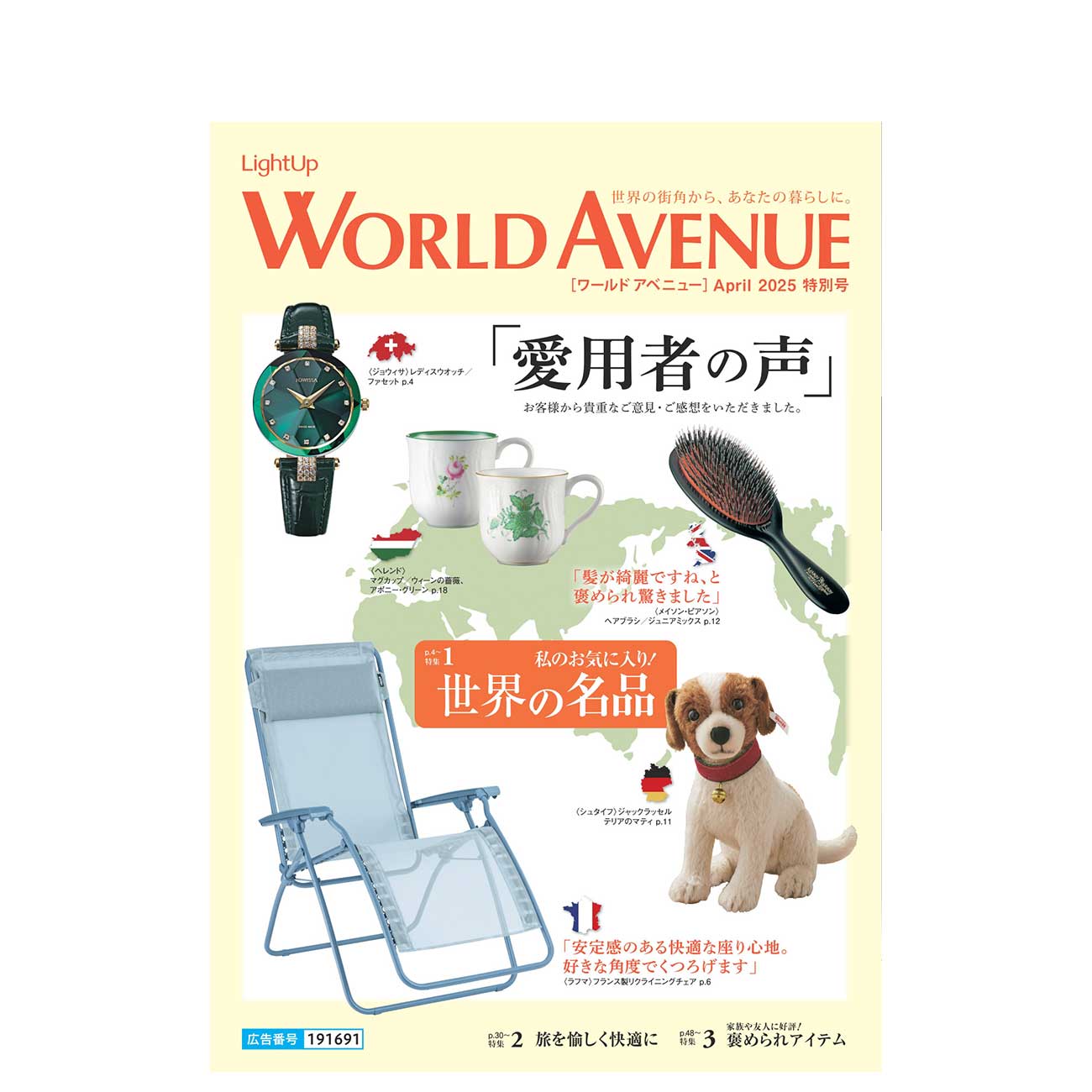 WORLD AVENUE April 2025 特別号
