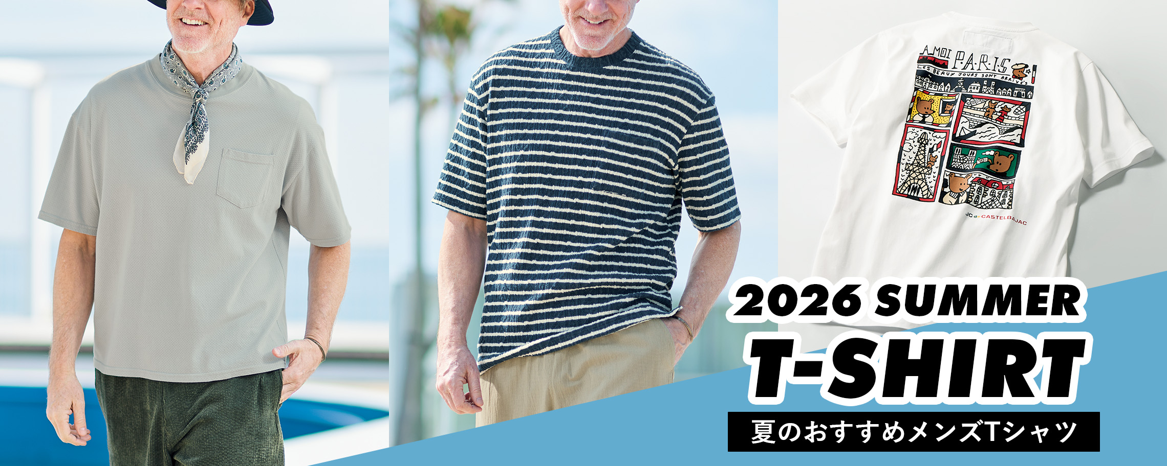 Tシャツコレクション for Men 2026 Summer