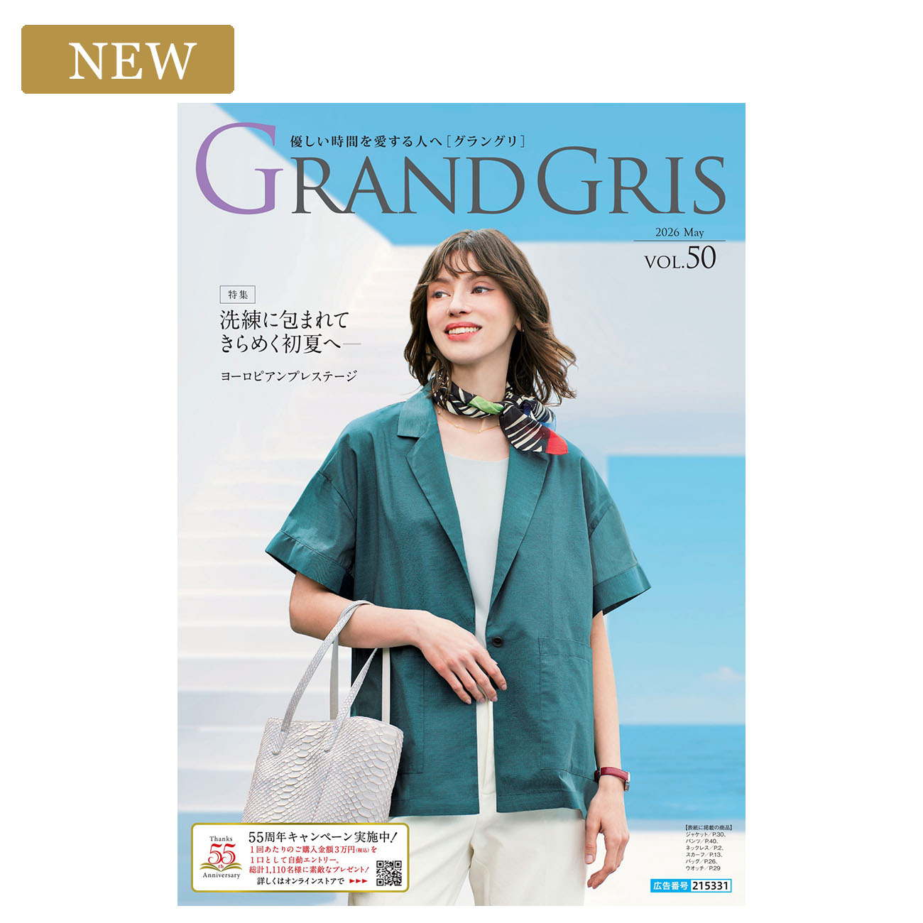 GRANDGRIS 2026 May VOL.50