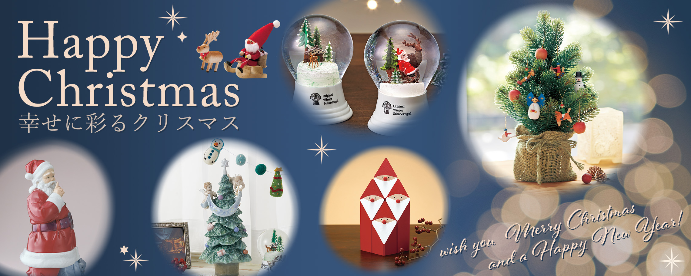 幸せに彩るクリスマス