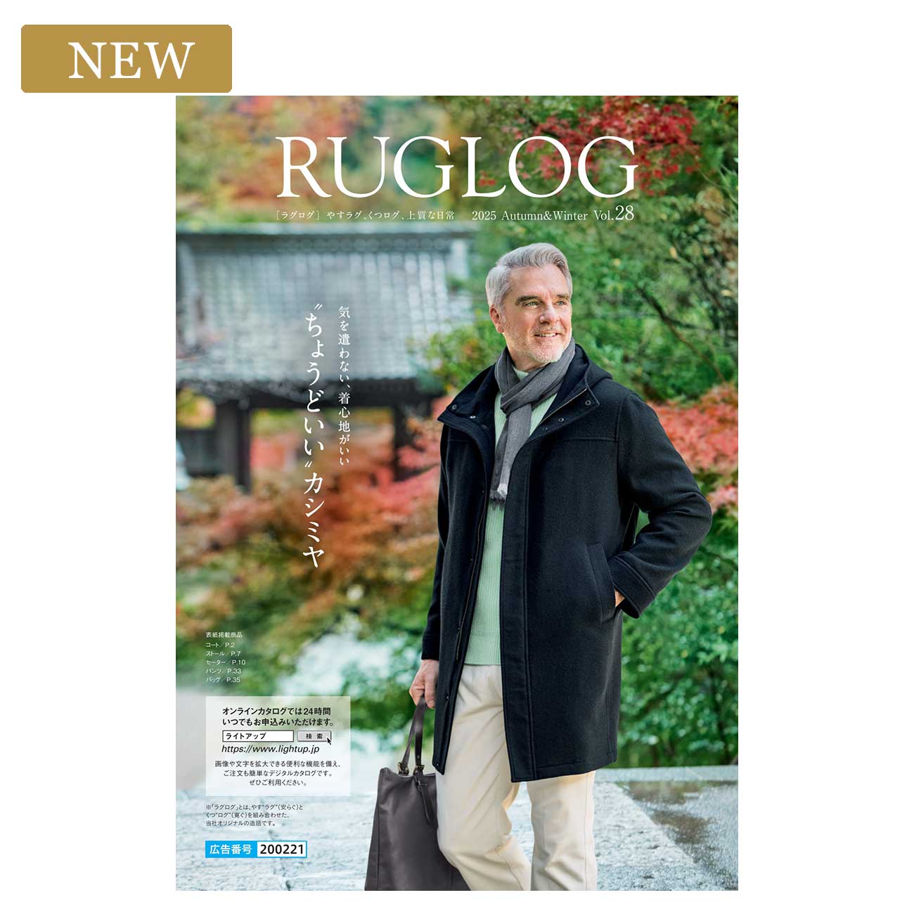 RUGLOG 2025 Autumn & Winter Vol.28