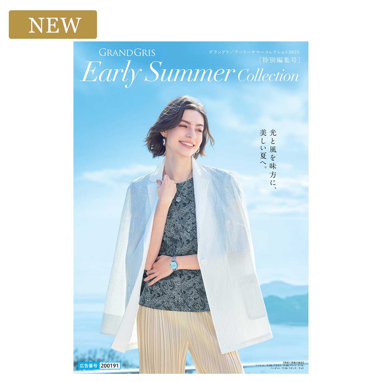 GRANDGRIS Early Summer Collection 2025