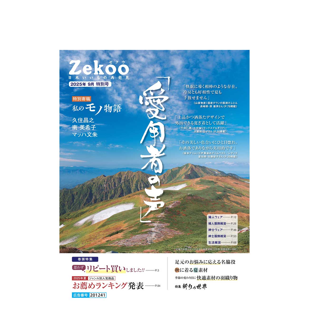 Zekoo 2025年9月 特別号