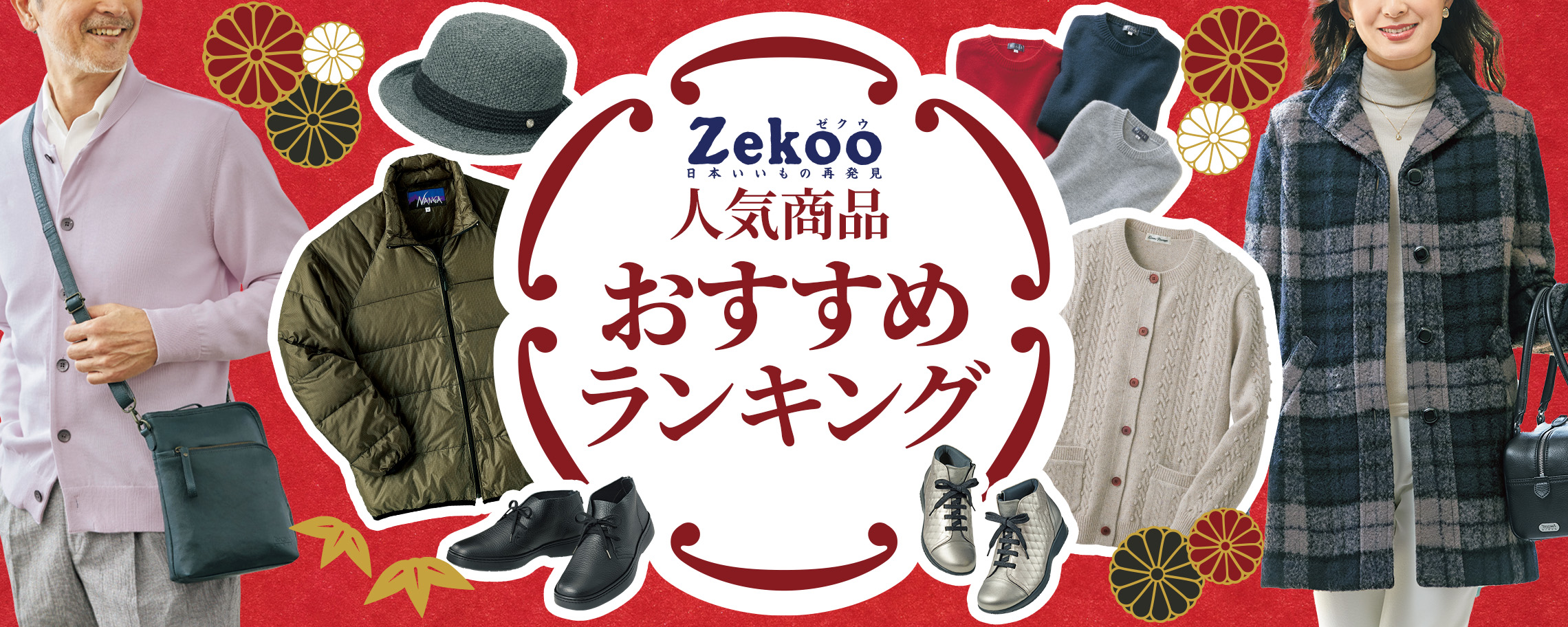 Zekoo 人気商品おすすめランキング