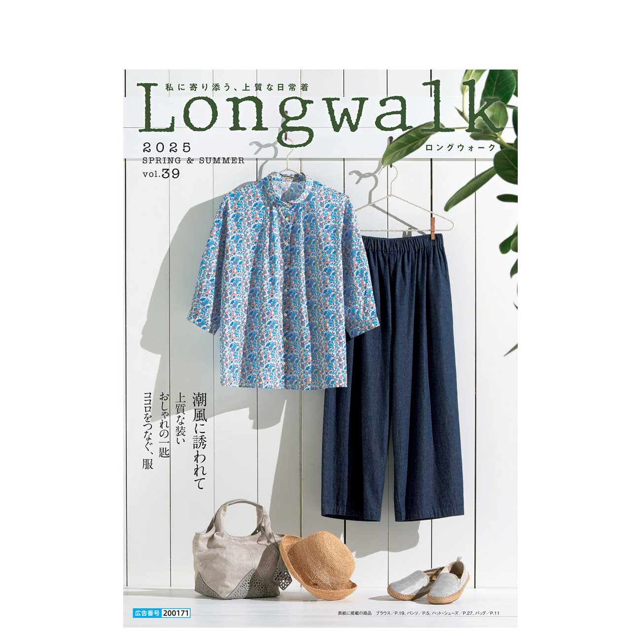 Longwalk 2025 SPRING＆SUMMER vol.39