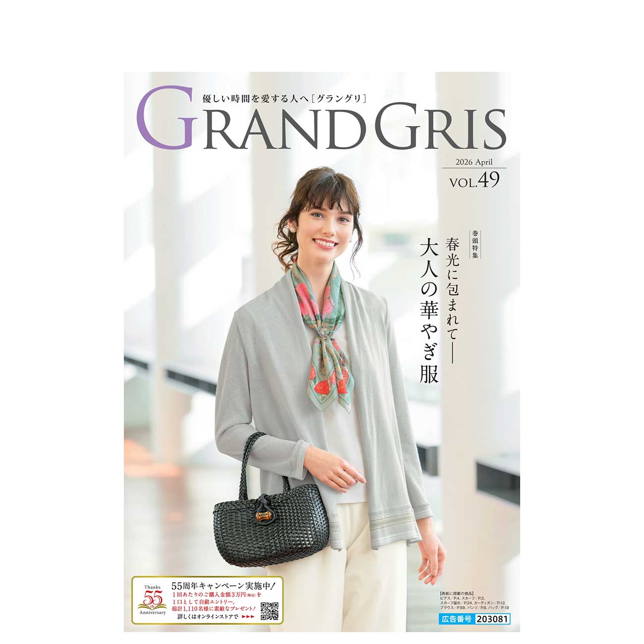 GRANDGRIS 2026 April VOL.49