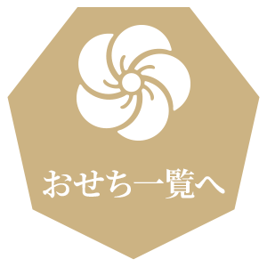一覧へ
