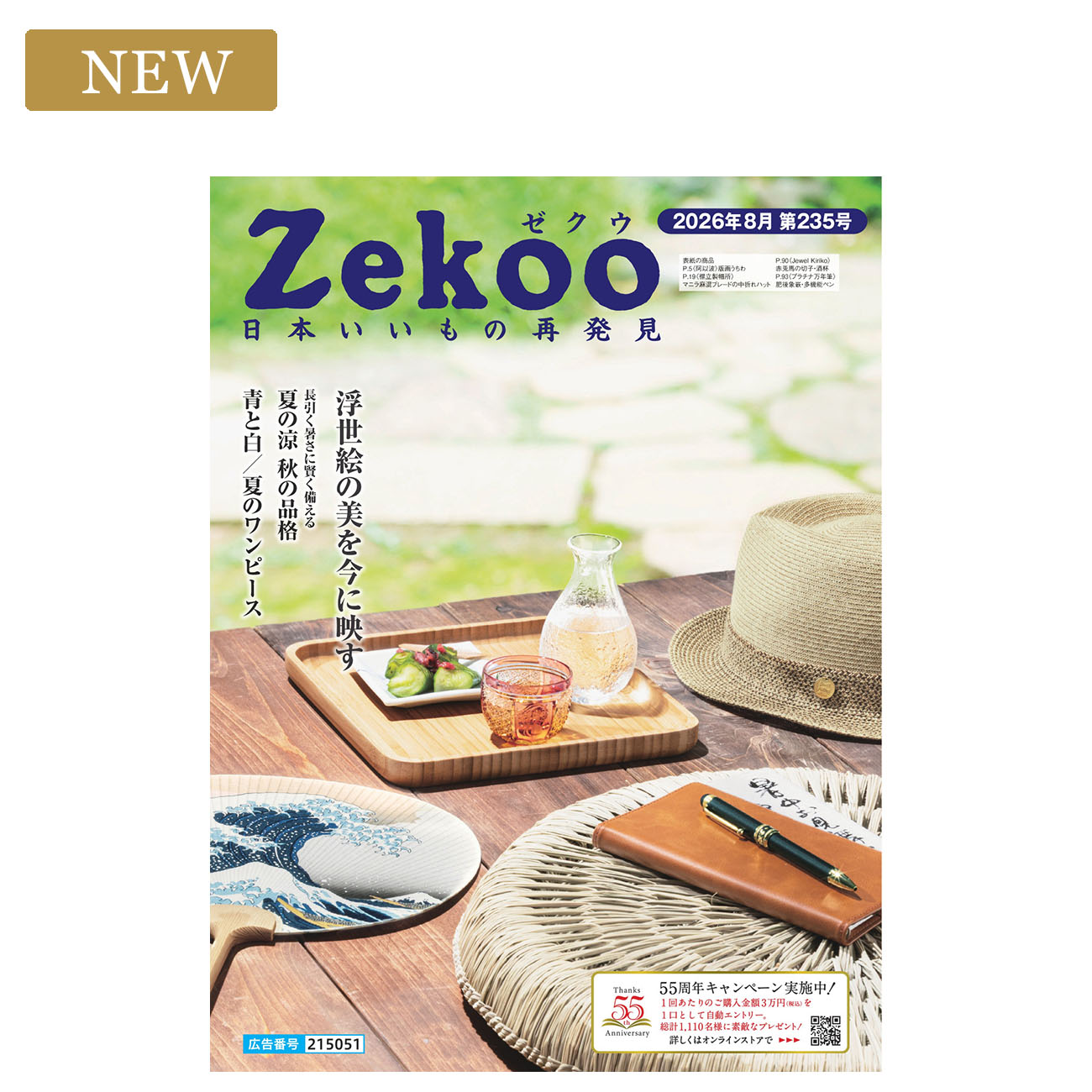 Zekoo 2026年8月 235号