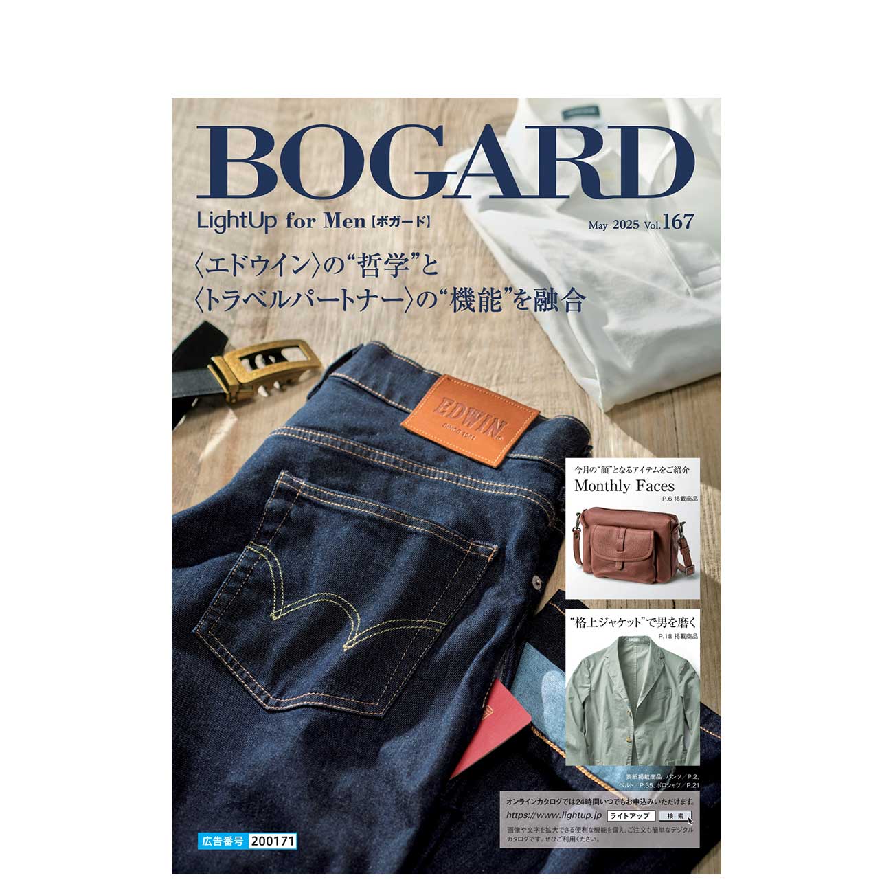 BOGARD May 2025 vol.167