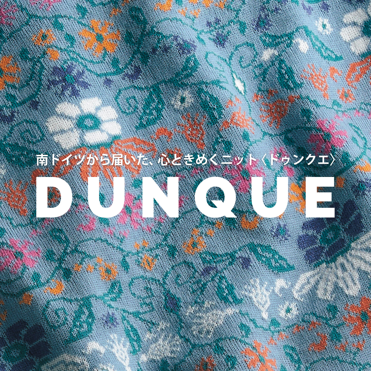 【特集】DONQUE／ドゥンクエ