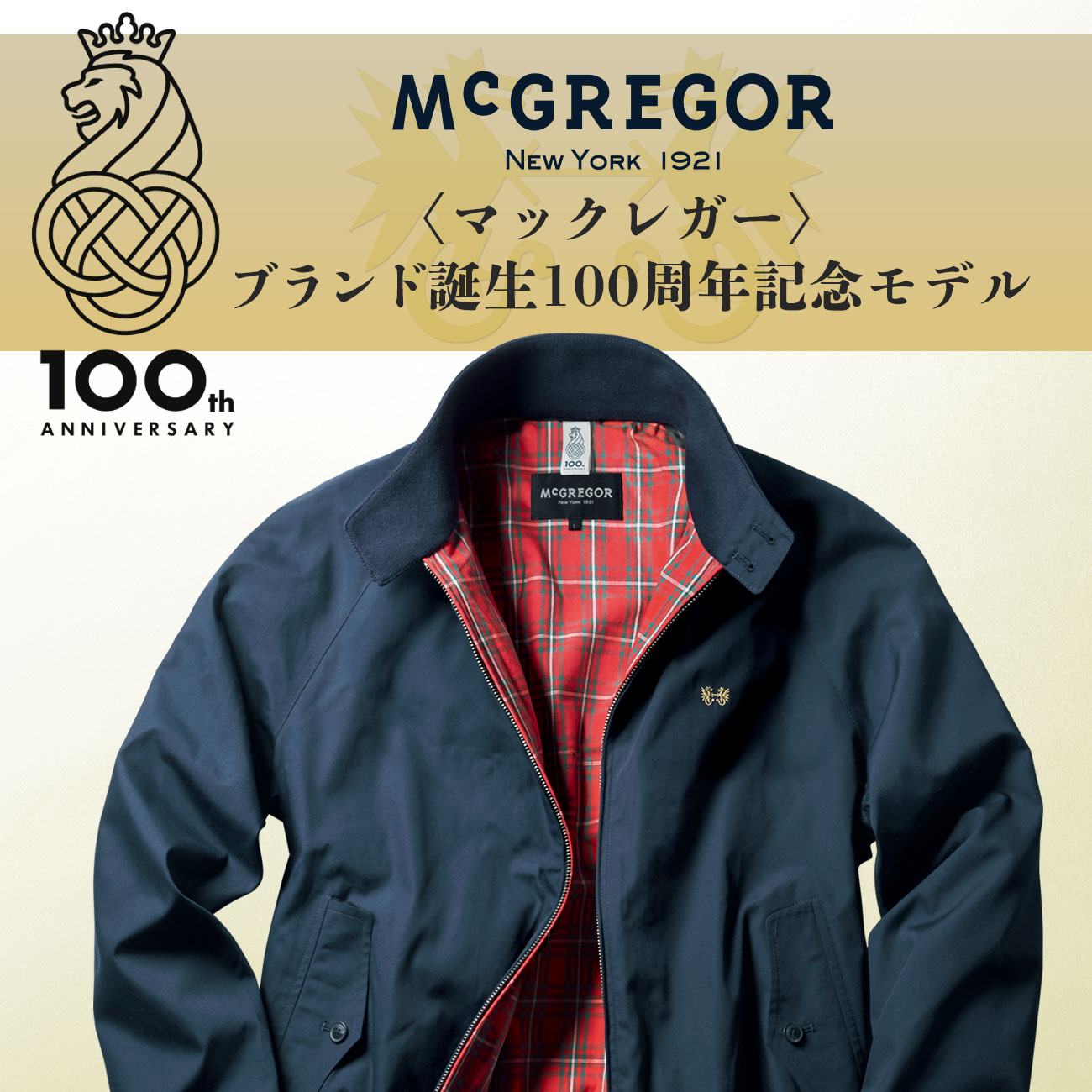 【特集】McGREGOR／マックレガー