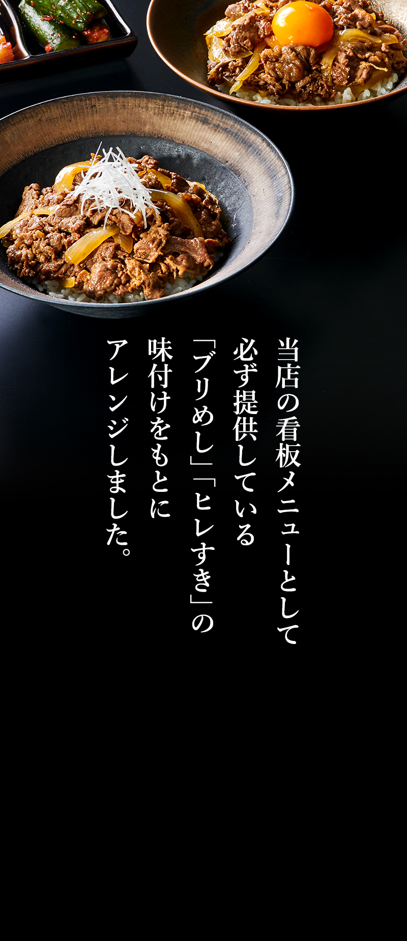 SATOブリアン 店主 佐藤明弘氏 監修 焼肉丼の具