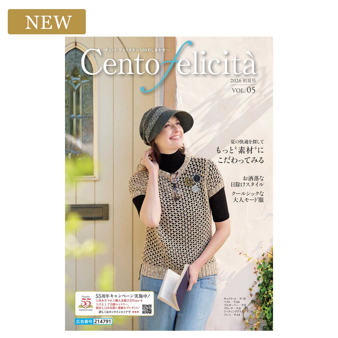 Cento felicita 2026 初夏号 VOL.5