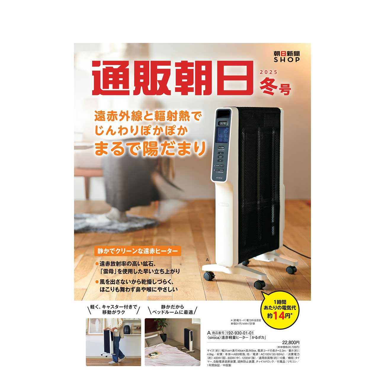 通販朝日 2025 冬号