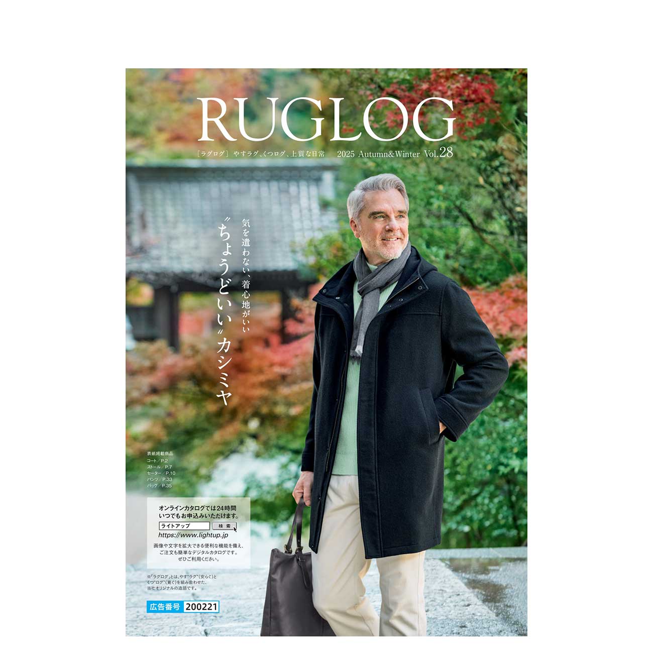 RUGLOG 2025 Autumn & Winter Vol.28