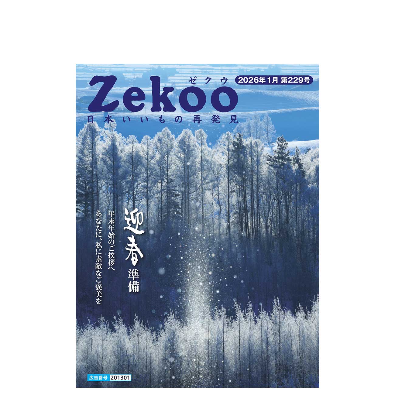 Zekoo 2026年1月 第229号