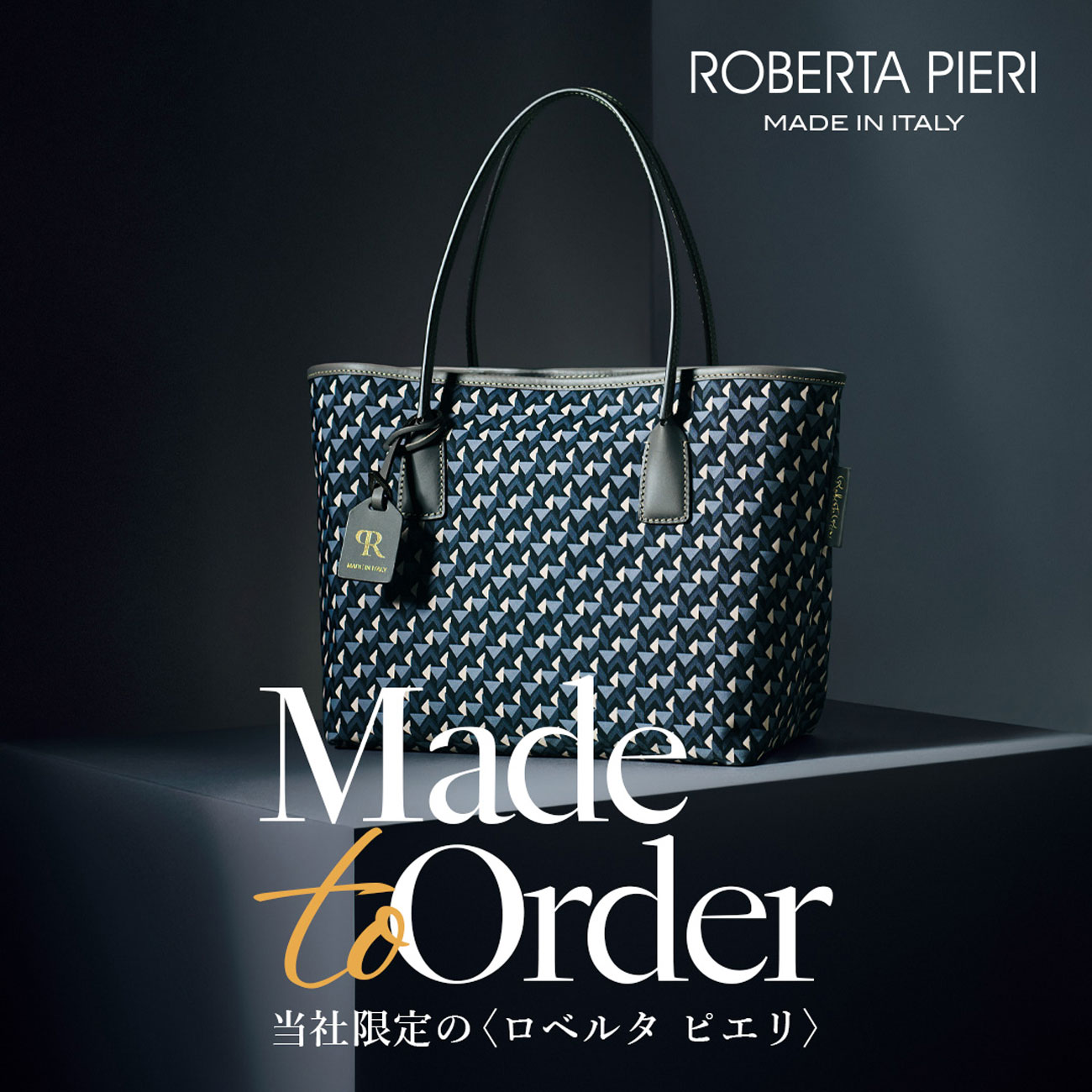 【特集】ROBERTA PIERI／ロベルタ ピエリ