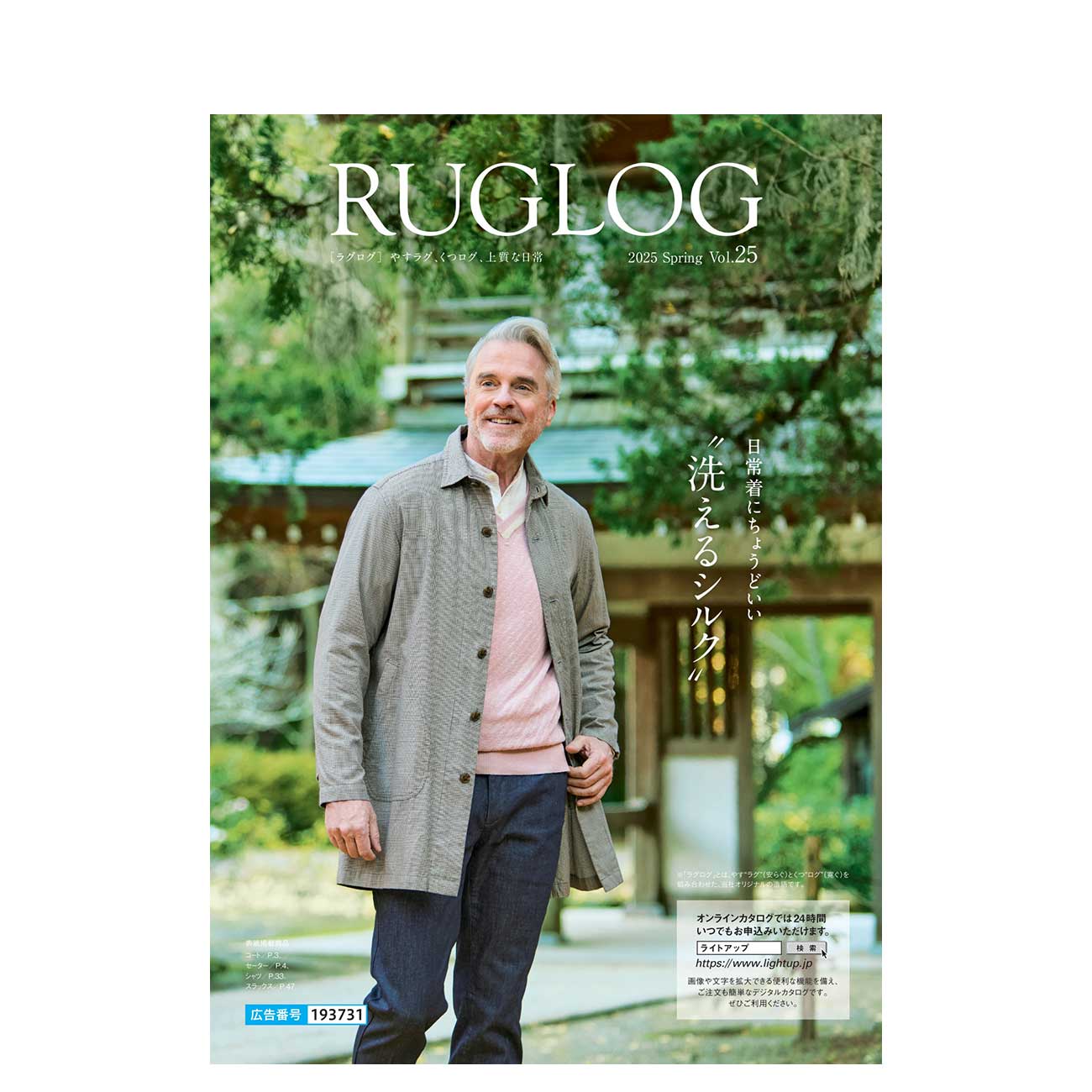 RUGLOG 2025 SPRING Vol.25