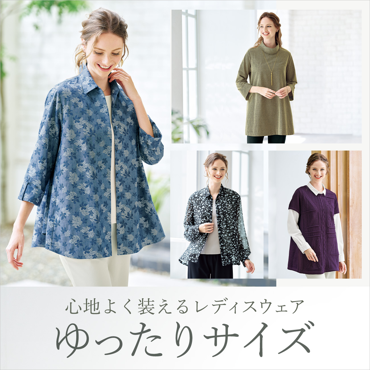 【特集】ゆったりサイズ for Ladiess