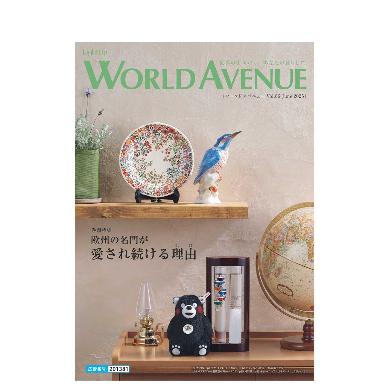 WORLD AVENUE Vol.86 June 2025