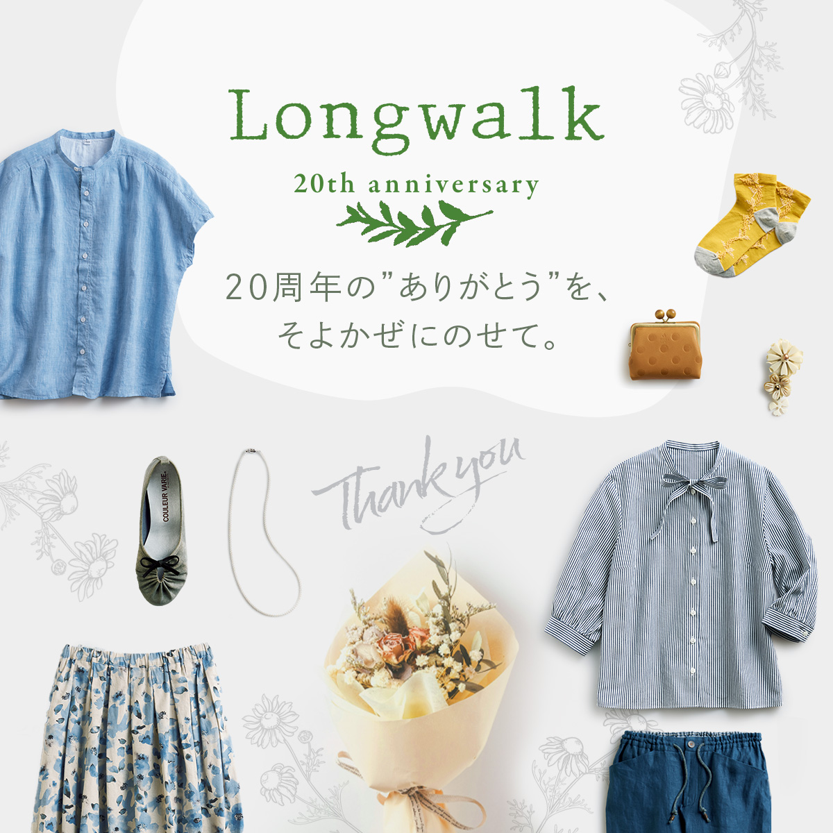 【特集】Longwalk／ロングウォーク