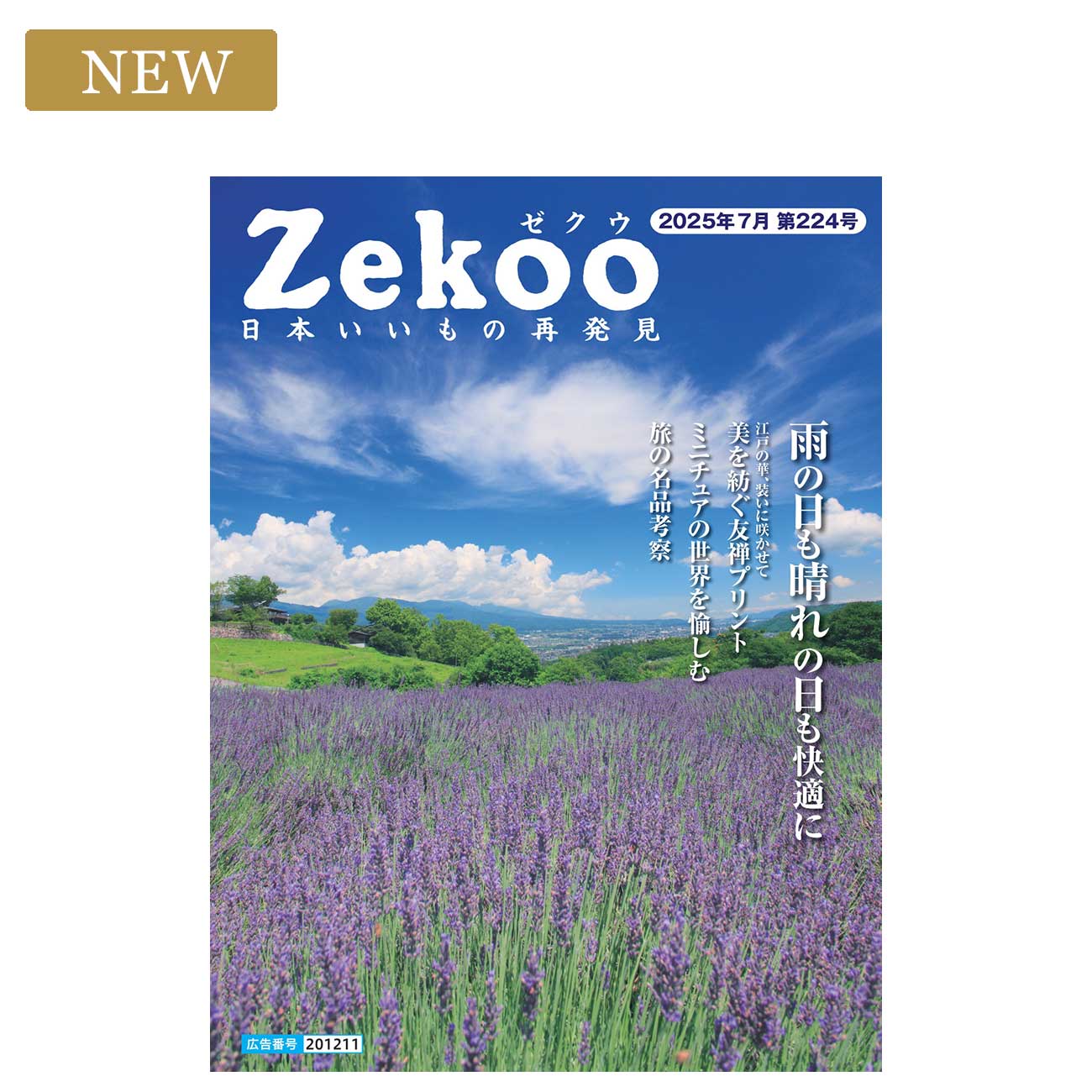 Zekoo 2025年7月 第224号
