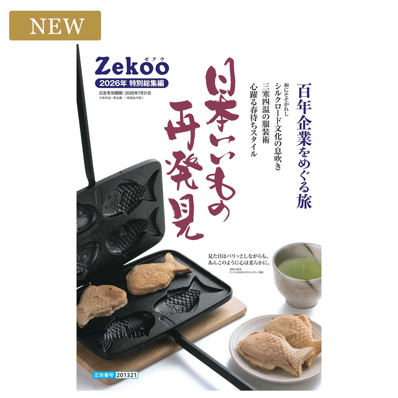 Zekoo 2026年 特別総集編
