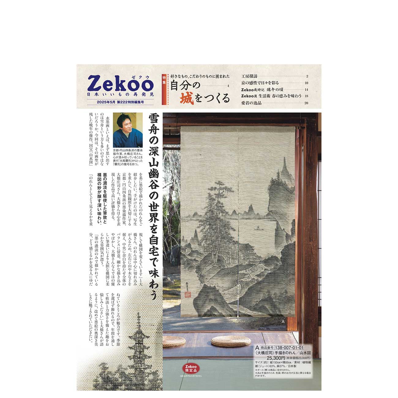 Zekoo 2025年5月 第222号 特別編集号 雑貨編