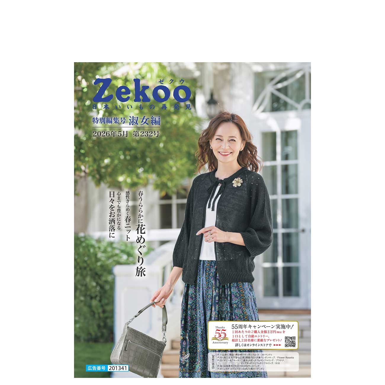 Zekoo 2026年5月 232号　特別編集号 淑女編