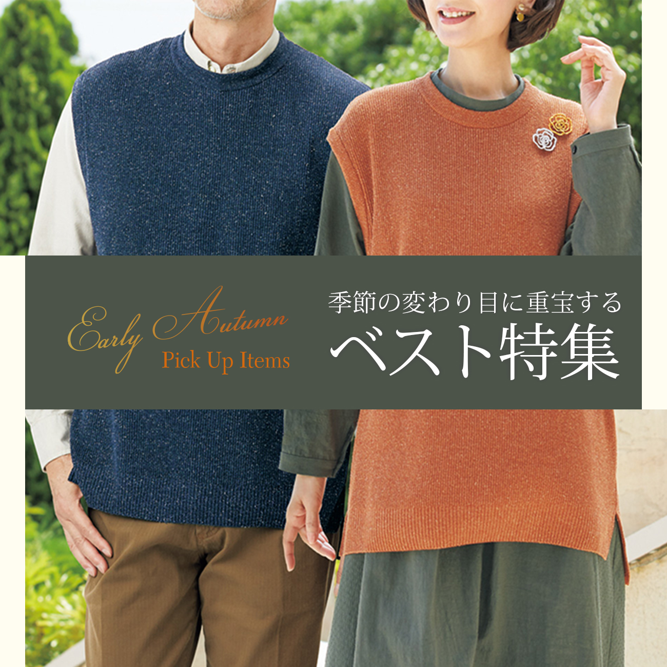 【特集】ベスト特集