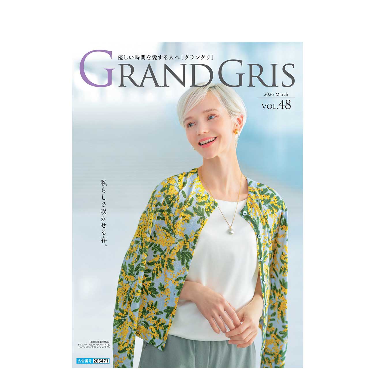 GRANDGRIS 2026 March VOL.48
